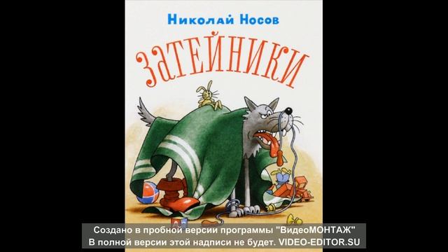 Н  Носов Затейники смотреть онлайн
