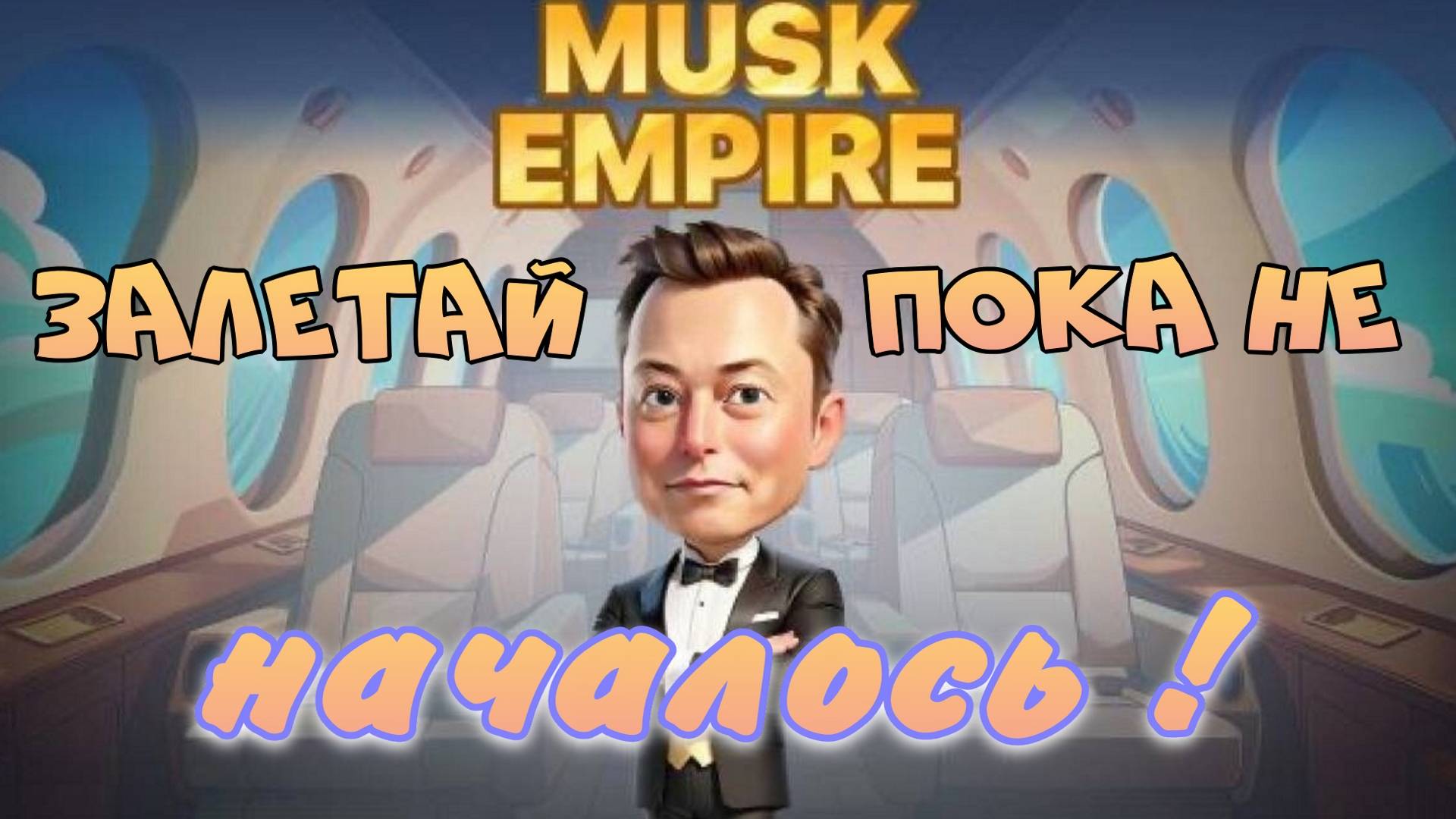 Musk empire видео эпизод 36. Musk empire видео эпизод 36. Musk empire видео эпизод 36. Musk empire видео эпизод 36. Musk empire видео эпизод 36.