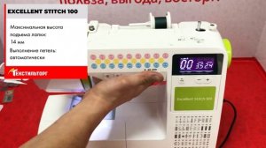 ОБЗОР ШВЕЙНОЙ МАШИНЫ JANOME EXCELLENT STITCH 100 (ES 100)