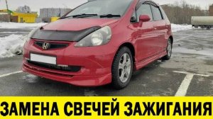 Honda FIT GD1, L13A Замена свечей зажигания / Honda FIT GD1, L13A Replacing spark plugs