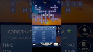 07.08.19 WOW. WORDS of WONDERS. ПАЗЛ ДНЯ. Решение последнее слово МАТЕРИК!! ! #WOW #ответы#игры