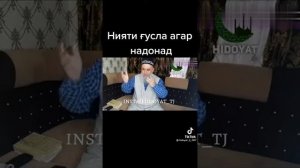 нияти Гусл