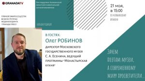 «Большая редакция» с Олегом Робиновым, директором Московского музея Есенина