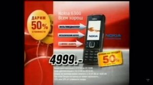 Реклама Эльдорадо 2008 Телефон Nokia 5300