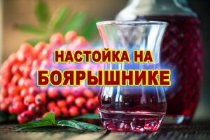 Рецепт лечебной настойки самогона на боярышнике