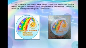 Использование  бережливых технологий с детьми раннего возраста