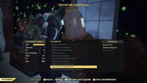 Fallout 76 ежедневные и еженедельные испытания.  Выпить чаю