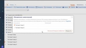 2 3 Как объединить номенклатуры в СБИС