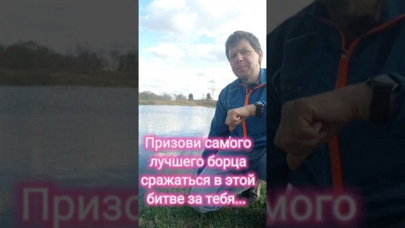 Призови самого лучшего борца сражаться в этой битве за тебя...