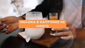 ЧЕМ ОТЛИЧАЕТСЯ ЛАТТЕ ОТ КАПУЧИНО? Ответ!