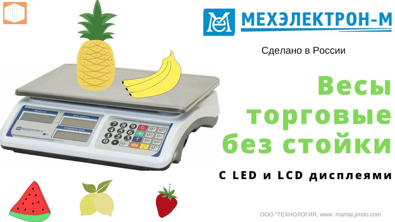 Весы электронные без стойки  С LED и LCD дисплеями