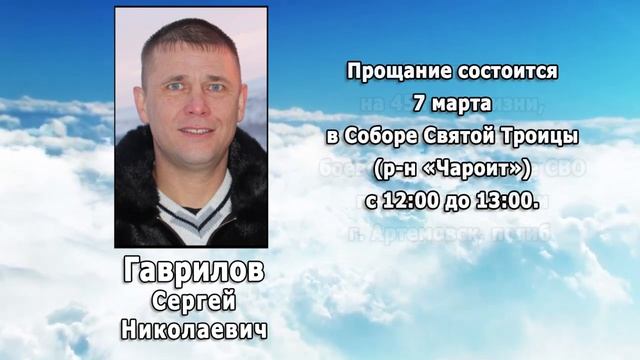 РЕКВИЕМ _ ГАВРИЛОВ С.Н.