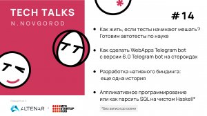 Vladimir Tech Talks #14 в Нижнем Новгороде при поддержке Altenar и МТС