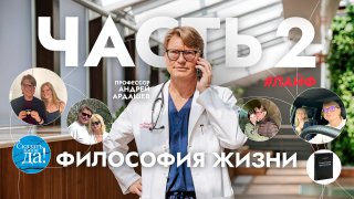 Что делать, когда нет сил идти дальше? А.В.Ардашев о смысле жизни, духовных учителях и семье. смотреть онлайн