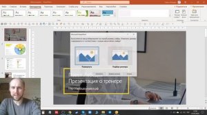 Как изменить формат слайда в PowerPoint