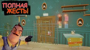 Такого КОНЦА 	я ТОЧНО НЕ ОЖИДАЛ!! | битва НЕАДЕКВАТНЫХ СОСЕДЕЙ в HELLO NEIGHBOR!