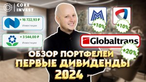 Обзор сделок по акциям в январе 2024