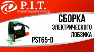 СБОРКА ЭЛЕКТРИЧЕСКОГО ЛОБЗИКА PIT PST65-D