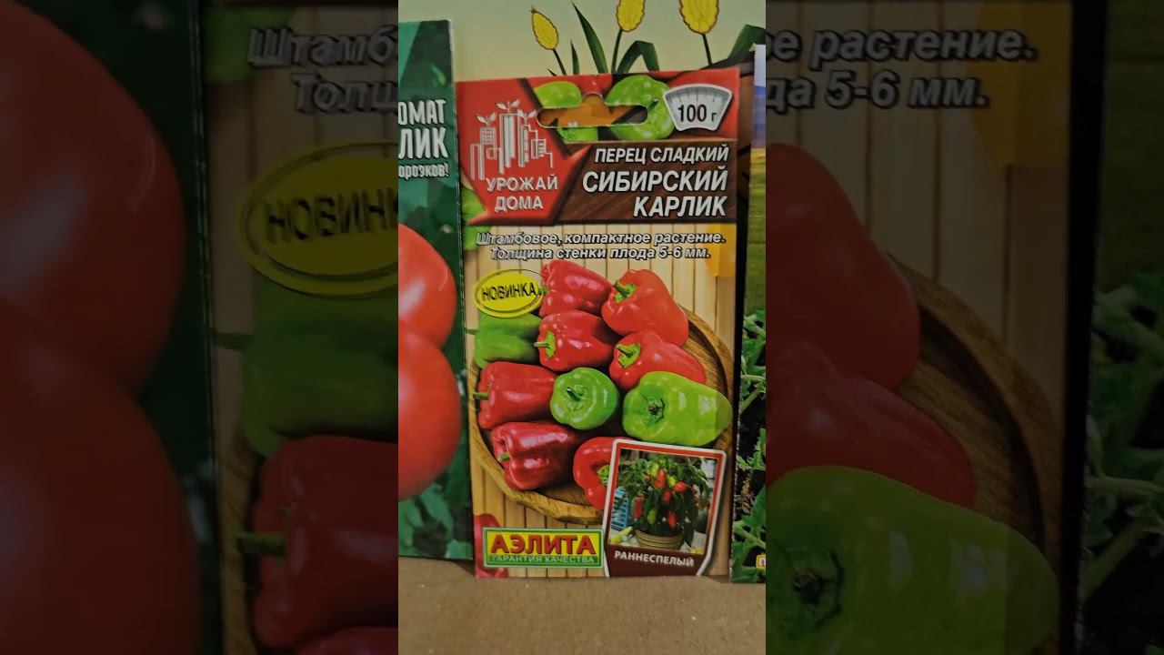 Суперурожайные овощи #семенаовощей  #ассортимент #советысадоводам