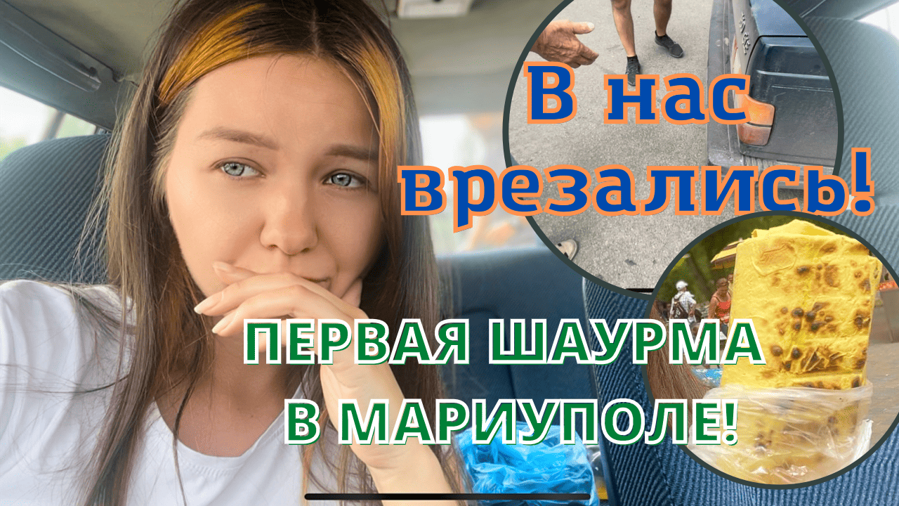 Шаурма 1 мая. Шаурма Мариуполь.