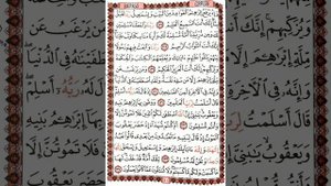 Сура Аль-Бакара 20 стр. Учусь читать Коран