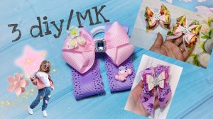 3 модели бантиков с хвостиками. Самые популярные бантики #diy #handmade #bow