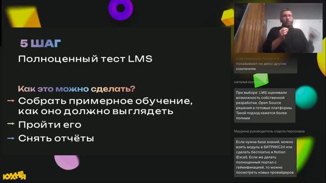 Вебинар 25.06.24 Выбор LMS системы глазами заказчика