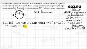 № 348 - Геометрия 8 класс Мерзляк