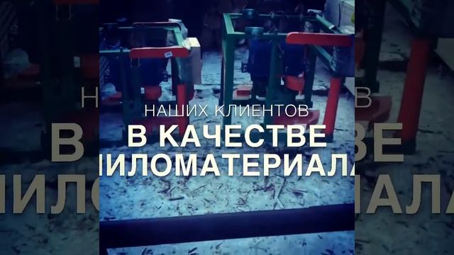 #дисковая пилорама #алтай500 #пилорамаалтай550, пиломатериал #От ПТК "СТОЖАРЫ" смотреть онлайн