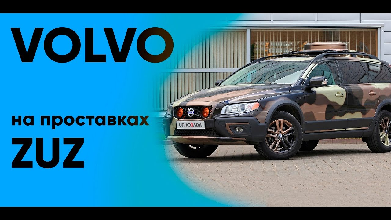 Колёсные проставки ZUZ на Volvo   | Завод проставок ZUZ отзывы™