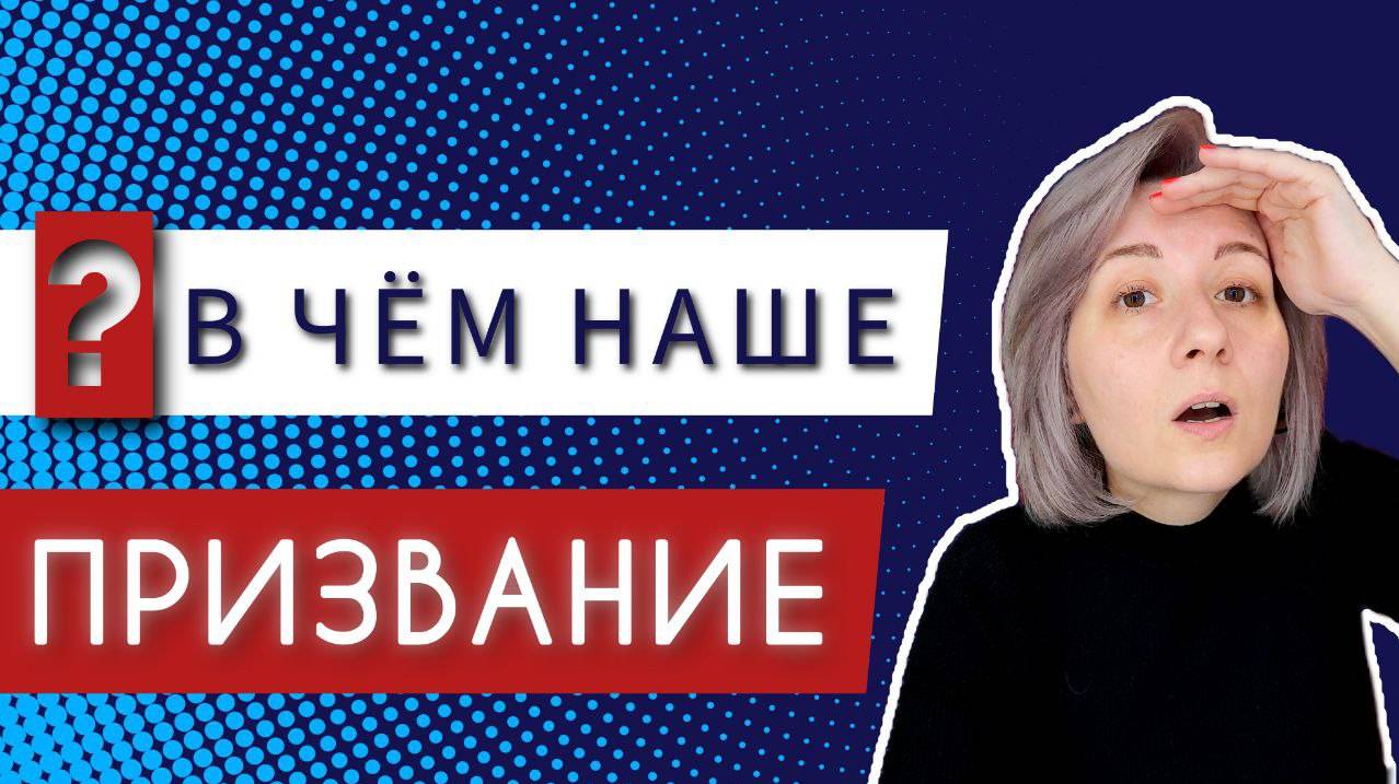 Как найти себя?  Призвание в астрологии