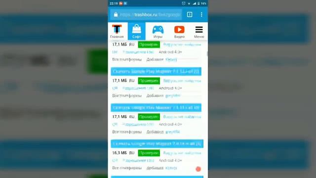 Как обновить плей маркет