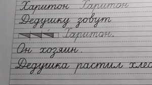 Заглавная буква Х, стр.16, часть 4. Прописи 1 класс (В.Г. Горецкий, Н.А. Федосова).