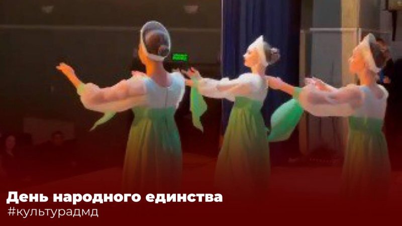 День народного единства в Белостолбовском ГДК