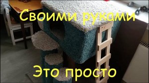 Кошачий домик, своими руками