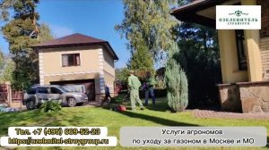 Услуги ухода за газоном осенью на участках Москвы и обл. Заказать выезд агрономов по т. 84956695223