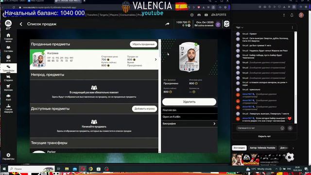 EA FC 24. Valensia. Синяя карточка. смотреть онлайн