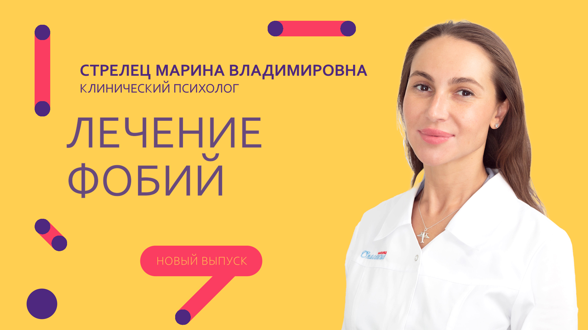 Лечение фобий
