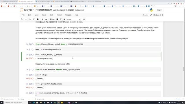 Введение в нейронный сети. Урок 3. Нормализация.