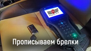 Стираем старые брелки и прошиваем новые на Кадиллак Эскалейд / Шевроле Тахо