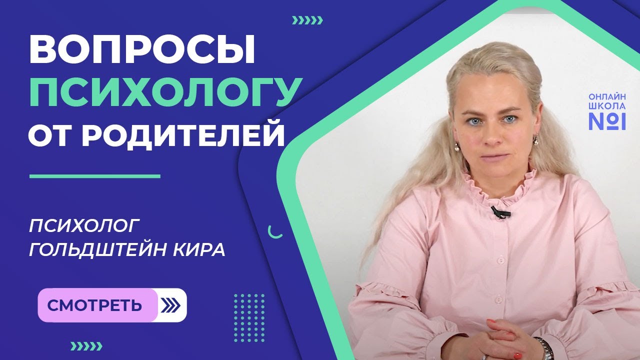 Вопросы психологу от родителей