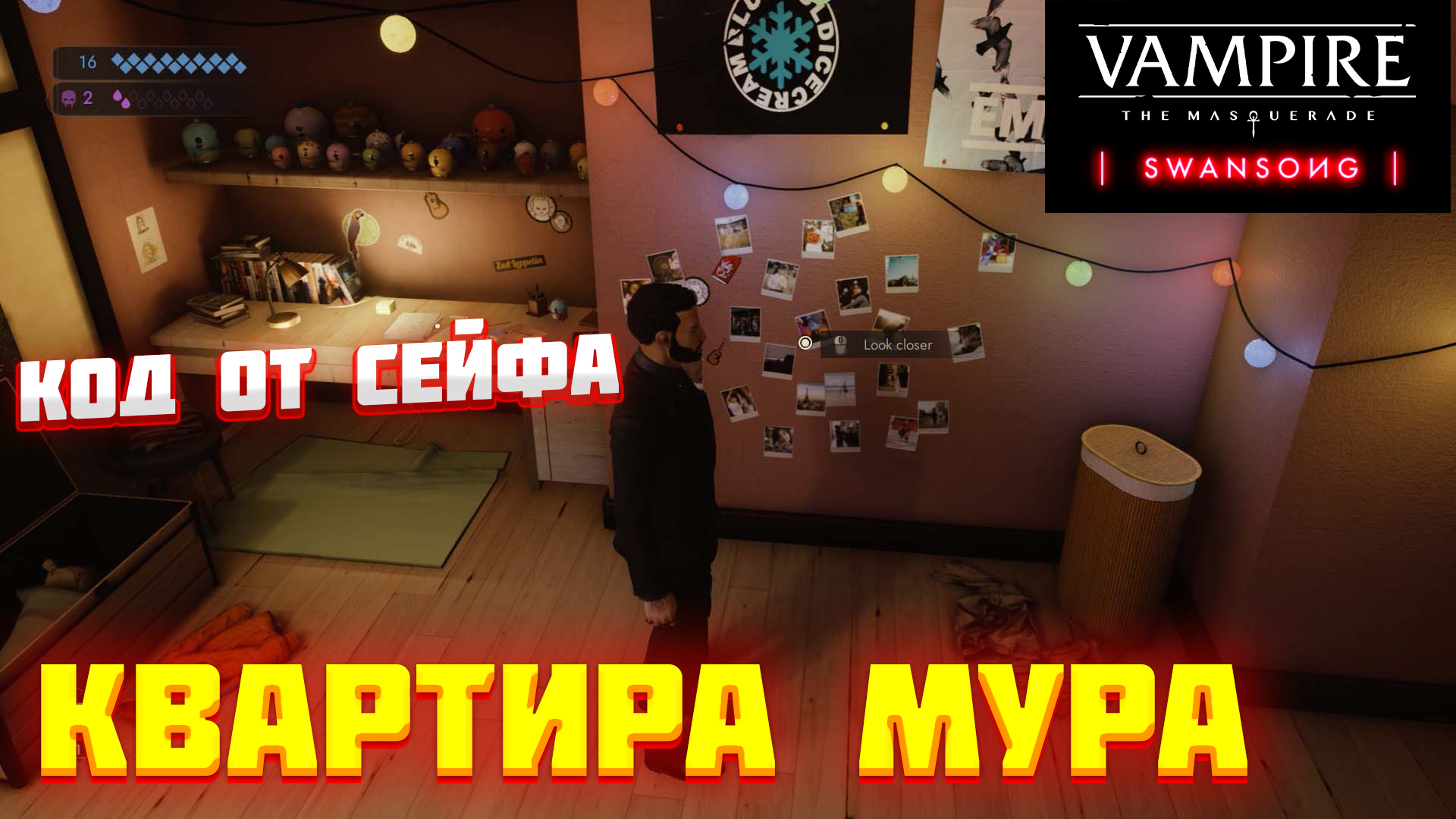 Квартира мура. Vampire: the Masquerade Swansong пасхалки. Игра убийство в лайках. Сейф на дне.