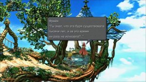 final fantasy IX Прекрасная сказка. Часть 7