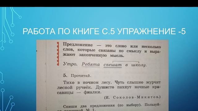 №1. Русский язык 3 класс. Предложение. смотреть онлайн