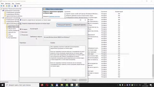 Как запретить программам закреплять свои ярлыки на панели задач смотреть онлайн