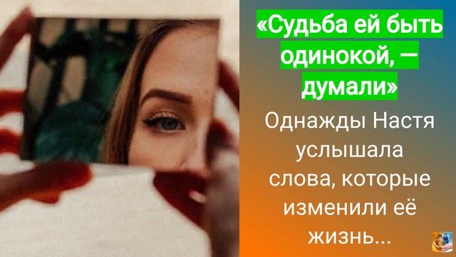 Судьба быть одинокой смотреть онлайн