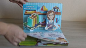 3D Альбом "Кто работает в детском саду?"