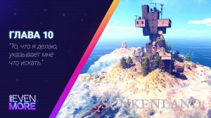 Атаковал остров, Клан Спасения! ► Sunkenland: Chapter 10 - Gameplay PC