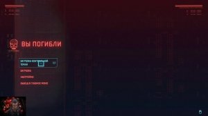 Cyberpunk 2077 # Последнее танго в Найт - Сити  ( Продолжение )