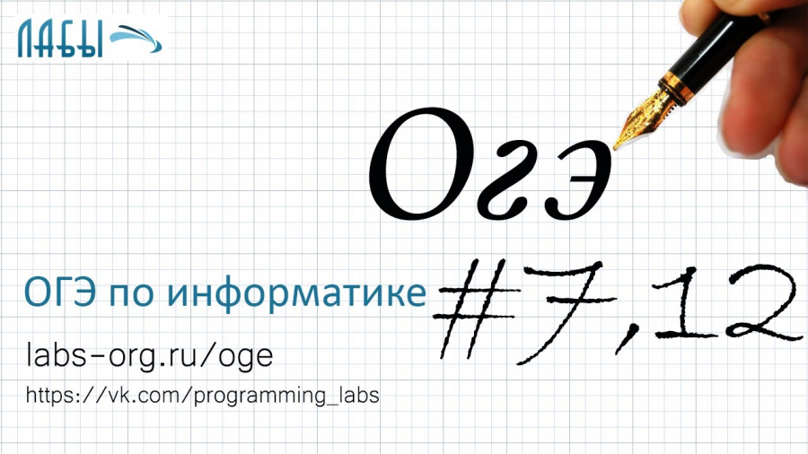 ОГЭ. ЕГЭ по информатике Крылов. Разбор заданий ЕГЭ Информатика.